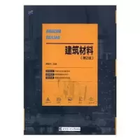 正版新书]建筑材料郭秋兰9787560365602