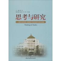 正版新书]思考与研究黄创9787515016740