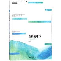 正版新书]青春读书课(珍藏本)(白话的中国.上)严凌君9787550