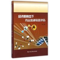 正版新书]经济新常态下药品流通绩效评估孙飞9787515018416