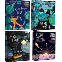 正版新书]国际科幻大奖青少科学启蒙系列(美绘收藏版)(1-4)刘慈