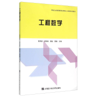 正版新书]工程数学郭秀颖9787566110404