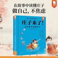 正版新书]庄子来了歪歪兔童书馆 绘著9787511069818