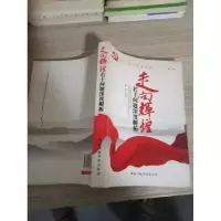 正版新书]走向辉煌若干问题深度解析周浩9787515005300