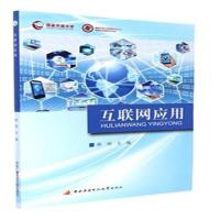 正版新书]互联网应用陈明9787304076634