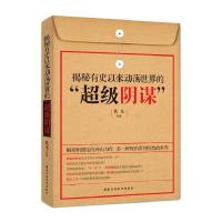 正版新书]揭秘有史以来动荡世界的“超级阴谋”铁戈978751500687