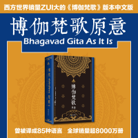正版新书]博伽梵歌原意:印度瑜伽三大经典之一《博伽梵歌》的权