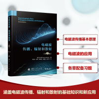 正版新书]电磁波传播、辐射和散射 应用电磁学 理工科电磁学(第