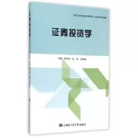 正版新书]证券投资学(黑龙江省高等教育应用型人才培养系列教材)