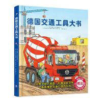 正版新书]德国交通工具大书(最全版)[德]苏珊娜·格尔恩荷伊萨/