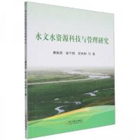 正版新书]水文水资源科技与管理研究曹振勇9787548471158