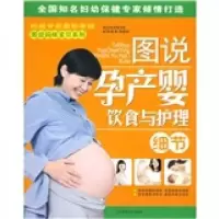 正版新书]图说孕产婴饮食与护理细节张苗苗、郑国权 著97875375