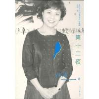 正版新书]第十二夜铁凝9787807651482