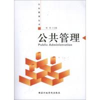 正版新书]公共管理杨艳9787801404091
