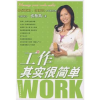 正版新书]工作其实很简单——启发精选好书张怡筠9787543463028