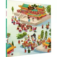 正版新书]京剧猫梦回梨园 第5回 看——唱念做打欣赏季鲁晓,罗