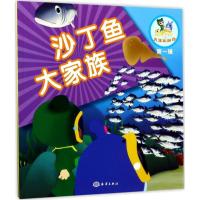 正版新书]乐比悠悠大洋环游记?沙丁鱼大家族《乐比悠悠大洋环游
