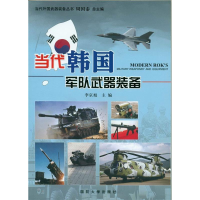 正版新书]当代韩国军队武器装备李京旭9787562620563