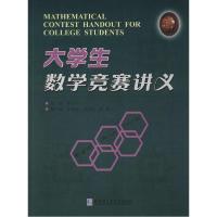 正版新书]大学生数学竞赛讲义薛小平9787560348599