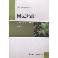 正版新书]食品分析阮长青9787566108838
