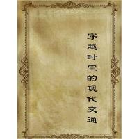 正版新书]随泰坦尼克沉没的书之瑰宝(小)(英)罗勃?谢泼德978751