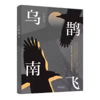 正版新书]乌鹊南飞李夏 著9787550731479