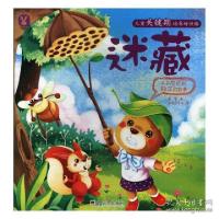 正版新书]迷藏:关于成长和独立的故事李雪9787548431503