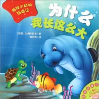 正版新书]为什么我长这么大沙姆布哈维9787502794651