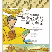 正版新书]经典少年游.人物传记丛书.有名的帝王?宋太祖赵匡胤: