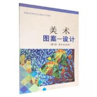 正版新书]美术:高年级适用:第3册:图案设计夏万杰、高行翠、陆辉