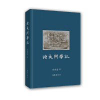 正版新书]北大问学记“一塔湖图”酬此生:一个书生的北大情怀&n