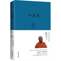 正版新书]八正道(斯里)德宝法师9787544331210