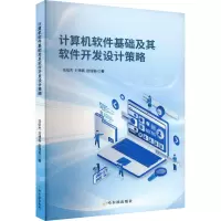 正版新书]计算机软件基础及其软件开发设计策略任伍杰,刘博磊,赵
