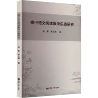 正版新书]高中语文阅读教学实践研究张莉,徐义辉 著 著978756662