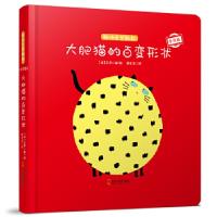 正版新书]趣味奇想翻翻:大肥猫的百变形状(法)艾罗9787548439