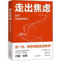 正版新书]走出焦虑约翰·哈里9787548455516