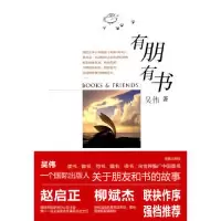 正版新书]有朋·有书吴伟.9787511002242