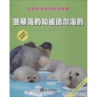 正版新书]竖琴海豹和威德尔海豹绿子静 文,邸春宇工作室 图97