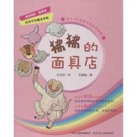 正版新书]狒狒的面具店王文华9787537655668
