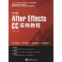 正版新书]中文版After Effects CC实例教程尹小港9787502789008