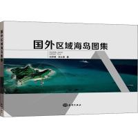 正版新书]国外区域海岛图集刘芳明9787521001310