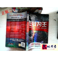 正版新书]在线为王:你在网上看什么、干什么,我全知道(美)唐瑟