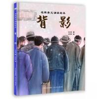 正版新书]名家美文诵读绘本——背影朱自清9787559560070