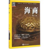 正版新书]海商陶红亮 主编 著作9787502796297