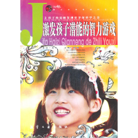 正版新书]激发孩子潜能的智力游戏郭漫9787802435537