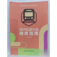正版新书]城市轨道交通调度指挥付全成9787566126535