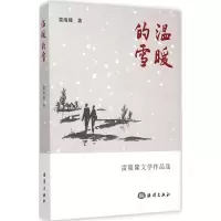 正版新书]温暖的雪雷隆隆9787502791551