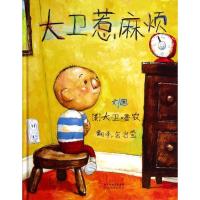 正版新书]大卫惹麻烦 大卫不可以系列大卫·香农9787543472259