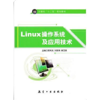 正版新书]Linux操作系统及应用技术古润龙,刘智涛9787516510841