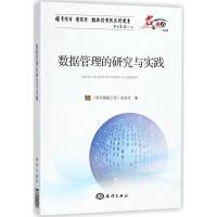 正版新书]数据管理的研究与实践《图书情报工作》杂志社97875210